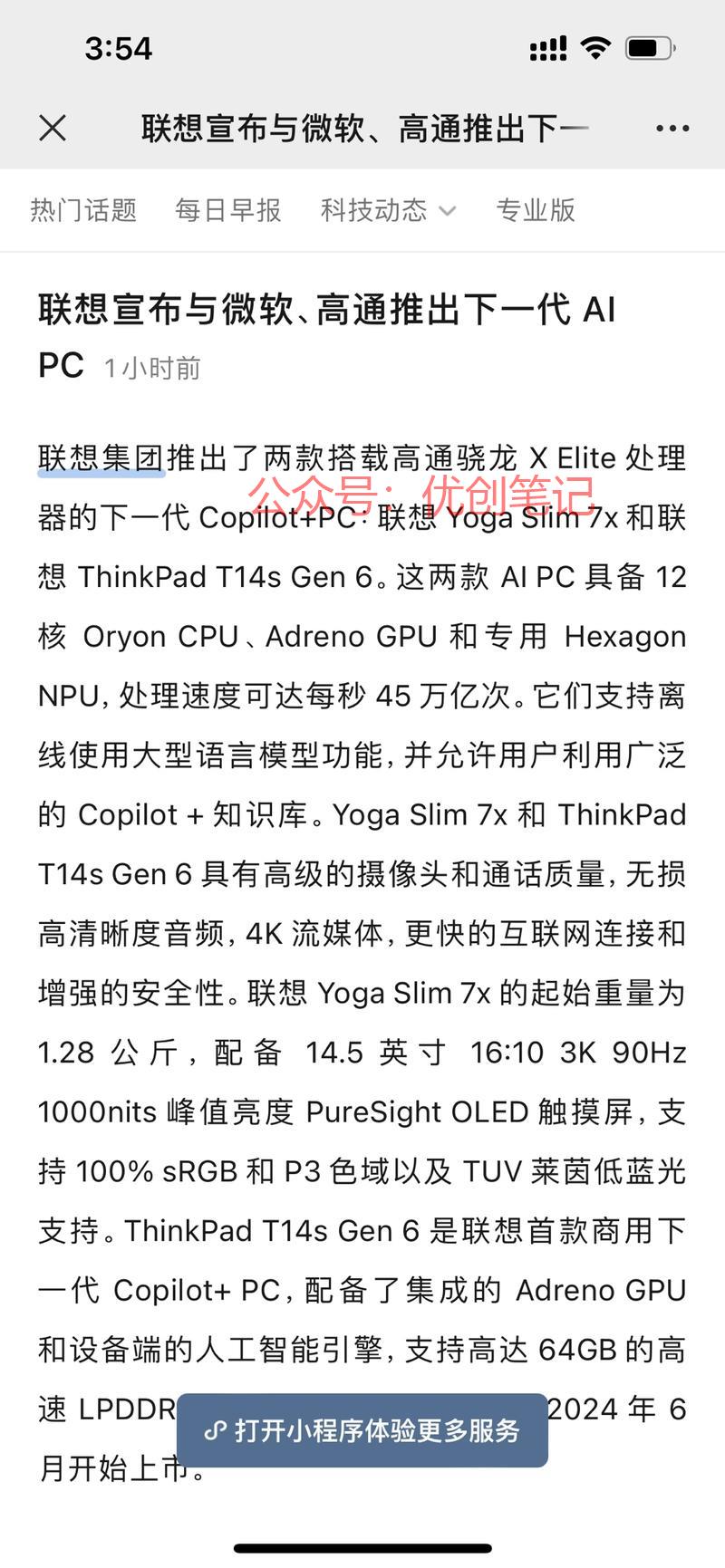 联想宣布与微软、高通推…#情报-搞钱线报📢论坛-网创交流-优创圈